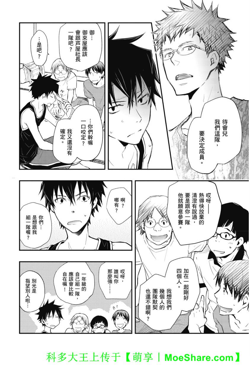7O3X！搶答戰爭 - 第44話 - 4