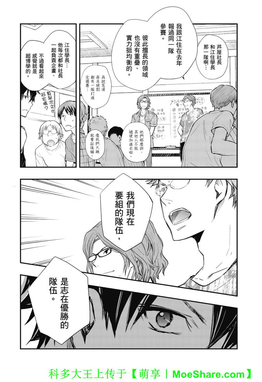 7O3X！搶答戰爭 - 第44話 - 6