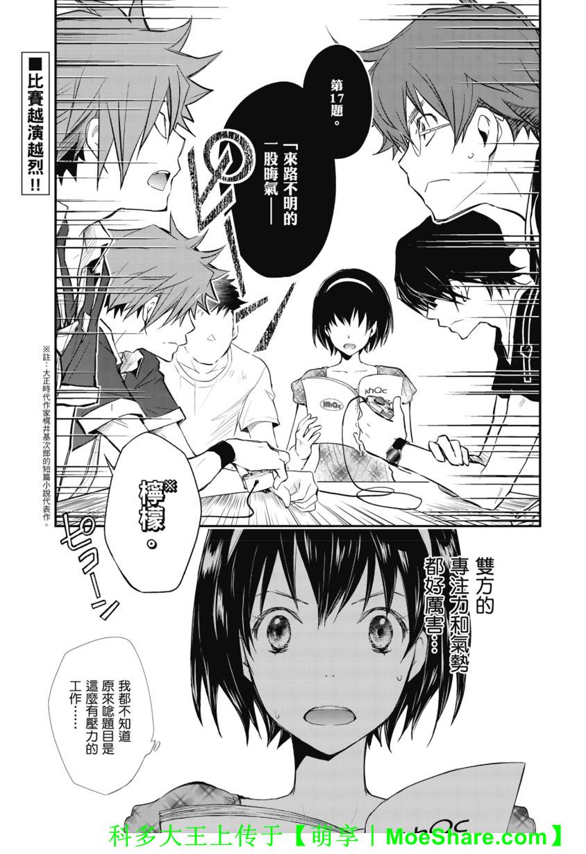 7O3X！搶答戰爭 - 第44話 - 3