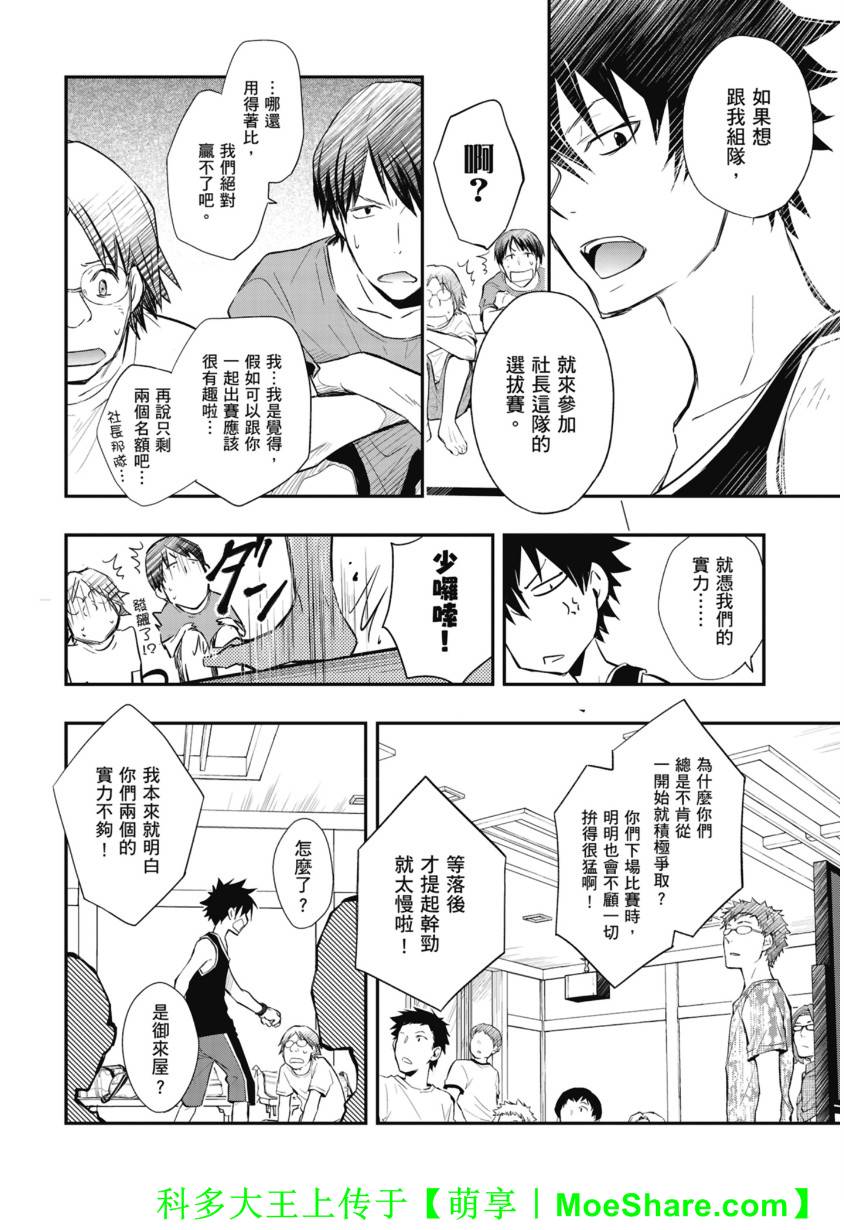 7O3X！搶答戰爭 - 第44話 - 2