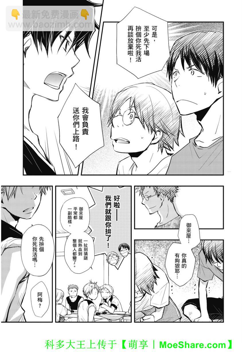 7O3X！搶答戰爭 - 第44話 - 3