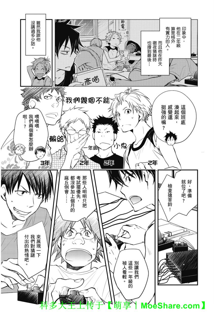 7O3X！搶答戰爭 - 第44話 - 5