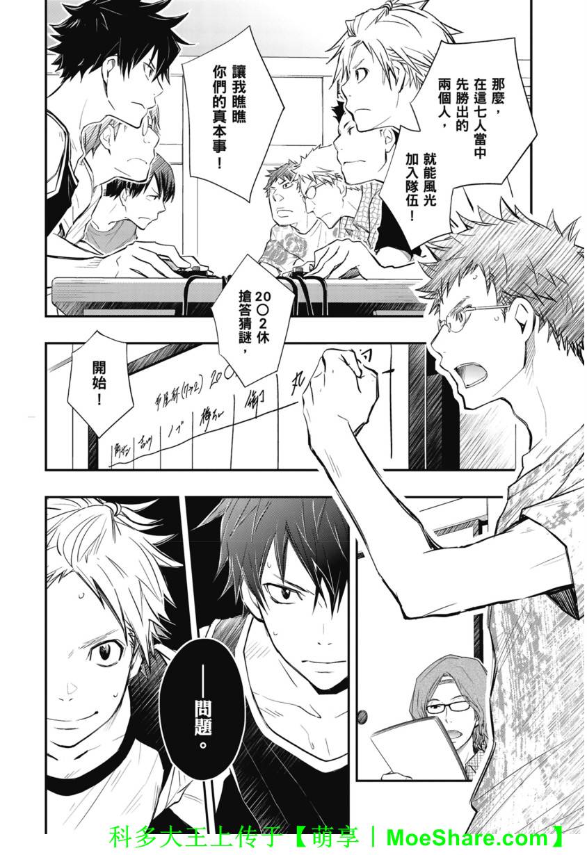 7O3X！搶答戰爭 - 第44話 - 6