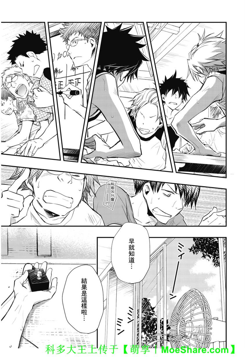 7O3X！搶答戰爭 - 第44話 - 7