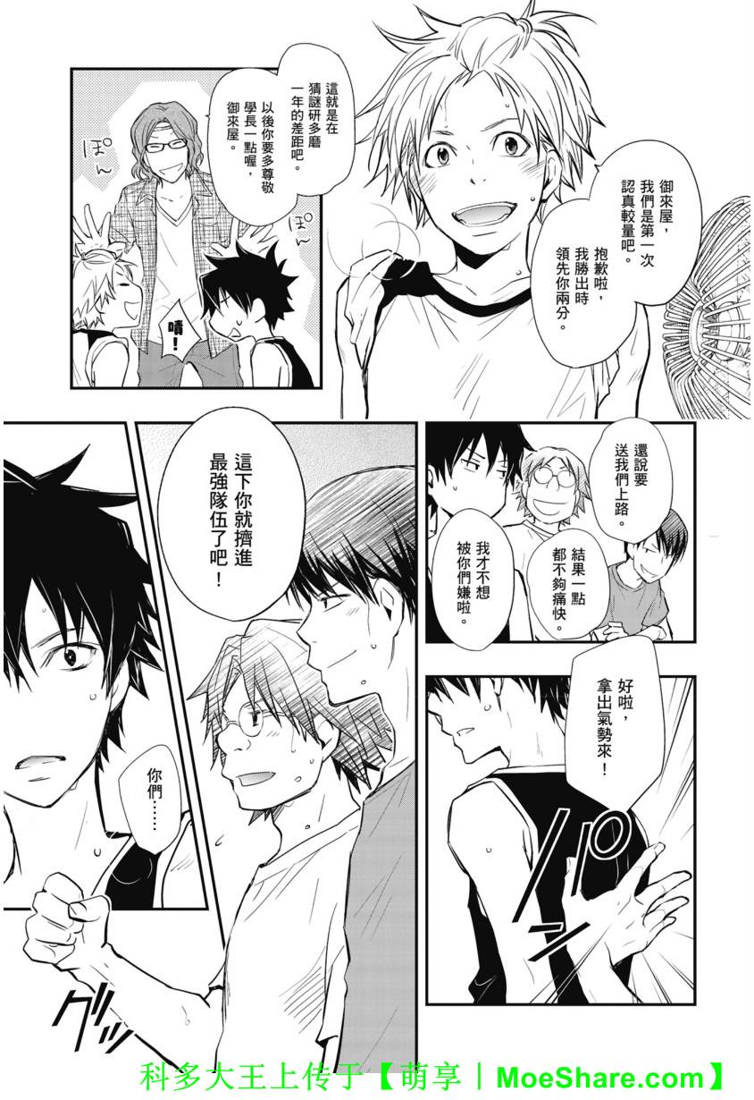7O3X！搶答戰爭 - 第44話 - 2