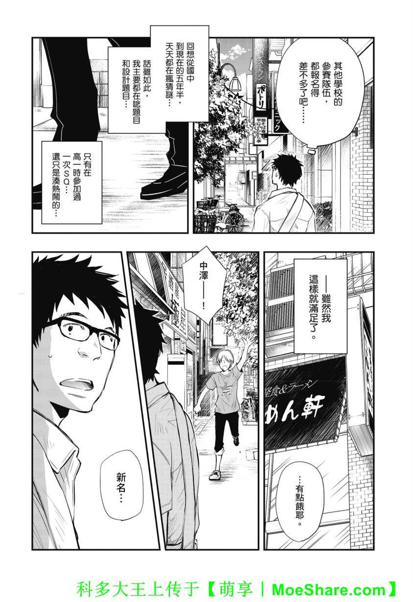 7O3X！搶答戰爭 - 第44話 - 4