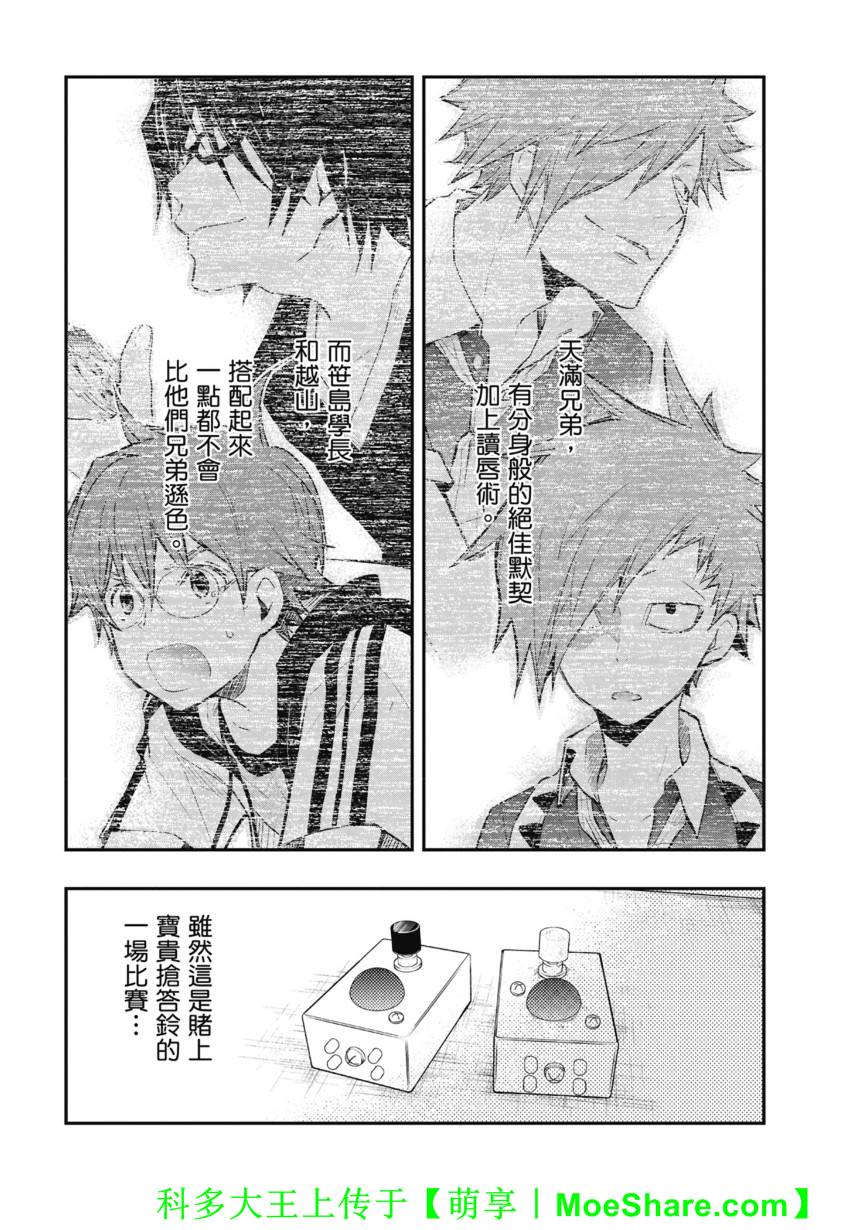 7O3X！搶答戰爭 - 第44話 - 4