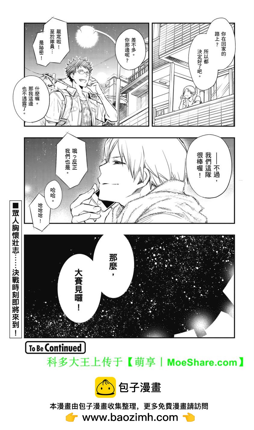 7O3X！搶答戰爭 - 第44話 - 2