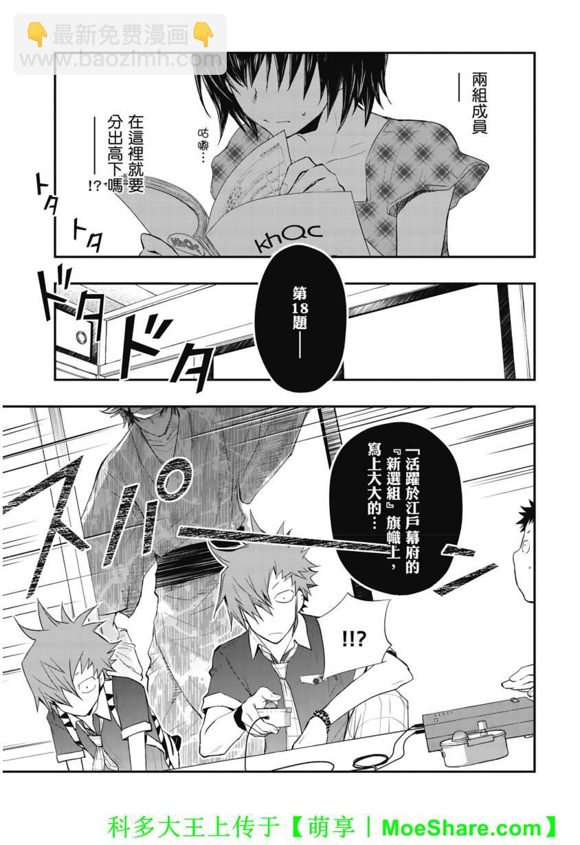 7O3X！搶答戰爭 - 第44話 - 5