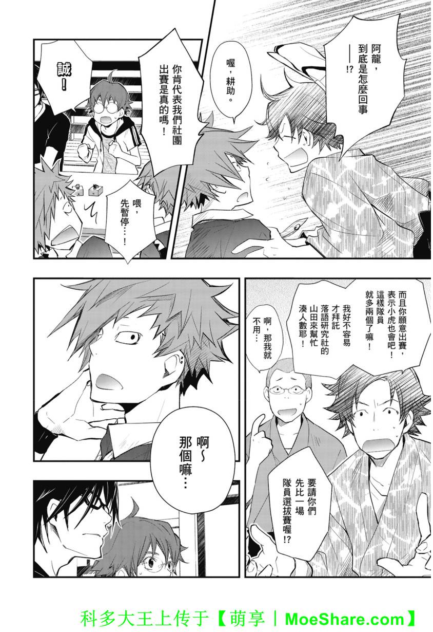 7O3X！搶答戰爭 - 第44話 - 6