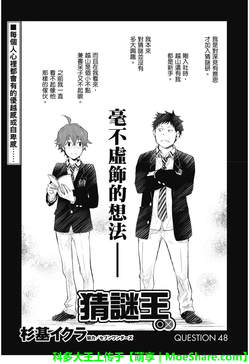 7O3X！搶答戰爭 - 第48話 - 1