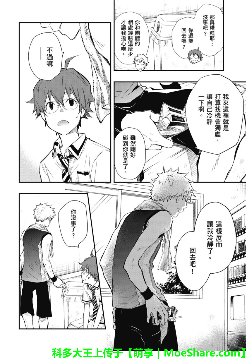 7O3X！搶答戰爭 - 第48話 - 4