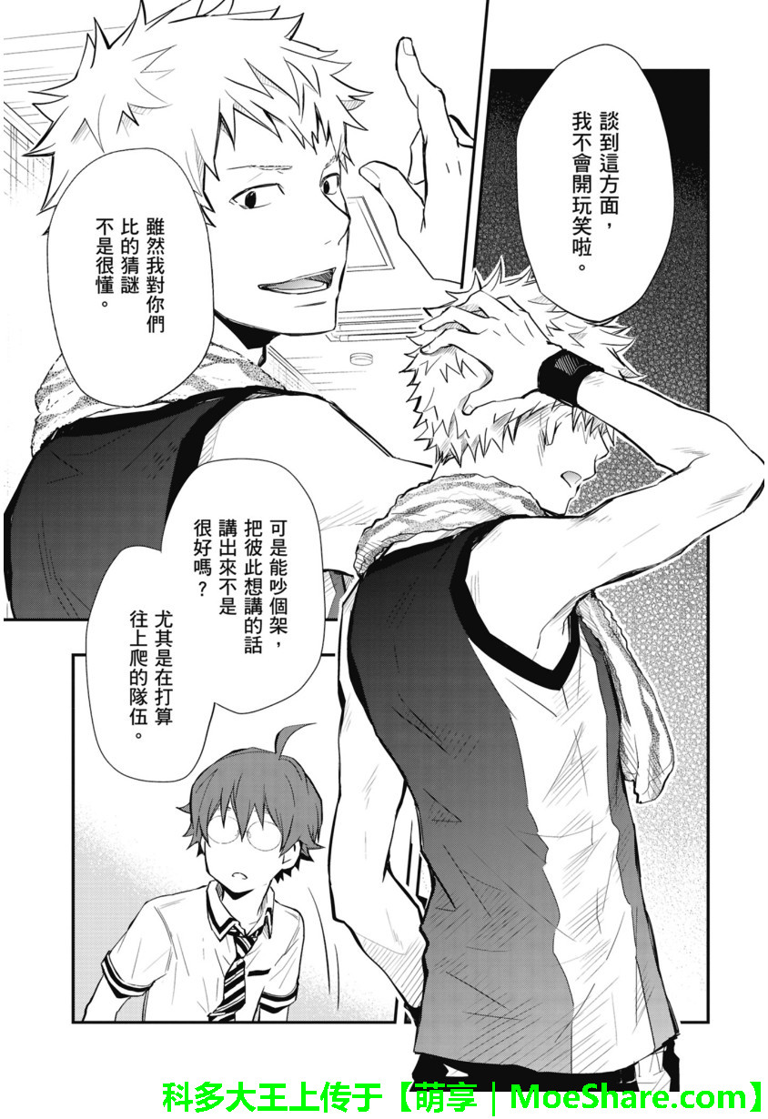 7O3X！搶答戰爭 - 第48話 - 5