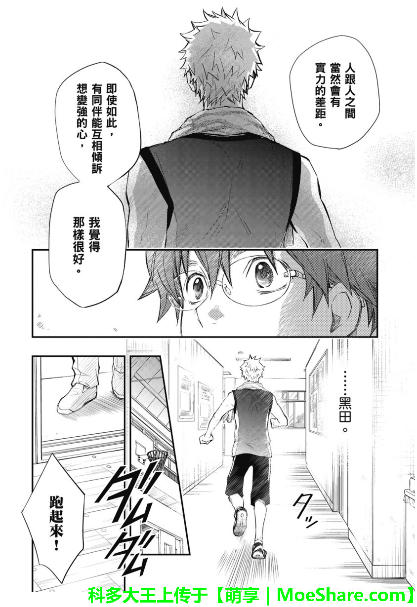 7O3X！搶答戰爭 - 第48話 - 6