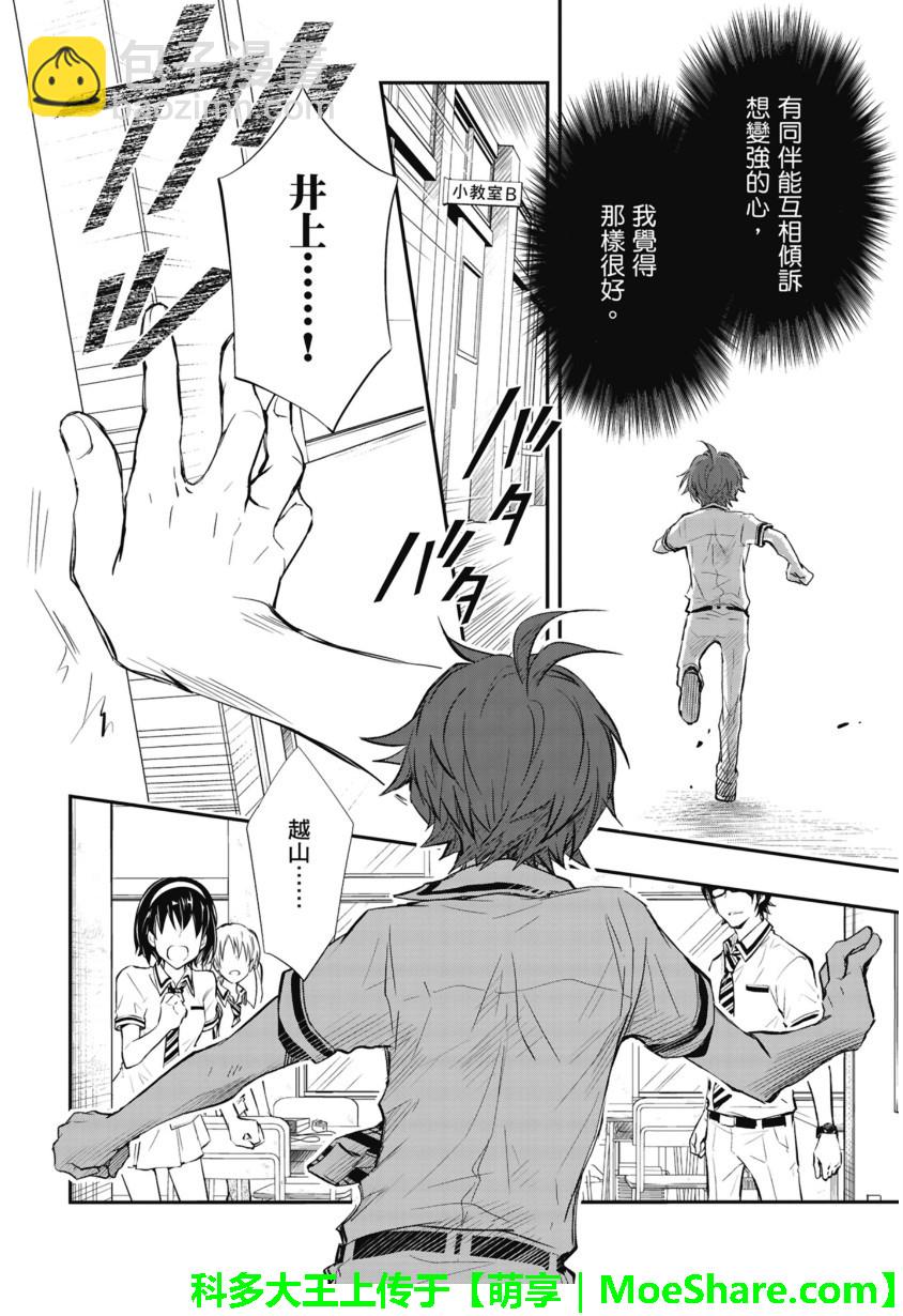 7O3X！搶答戰爭 - 第48話 - 6