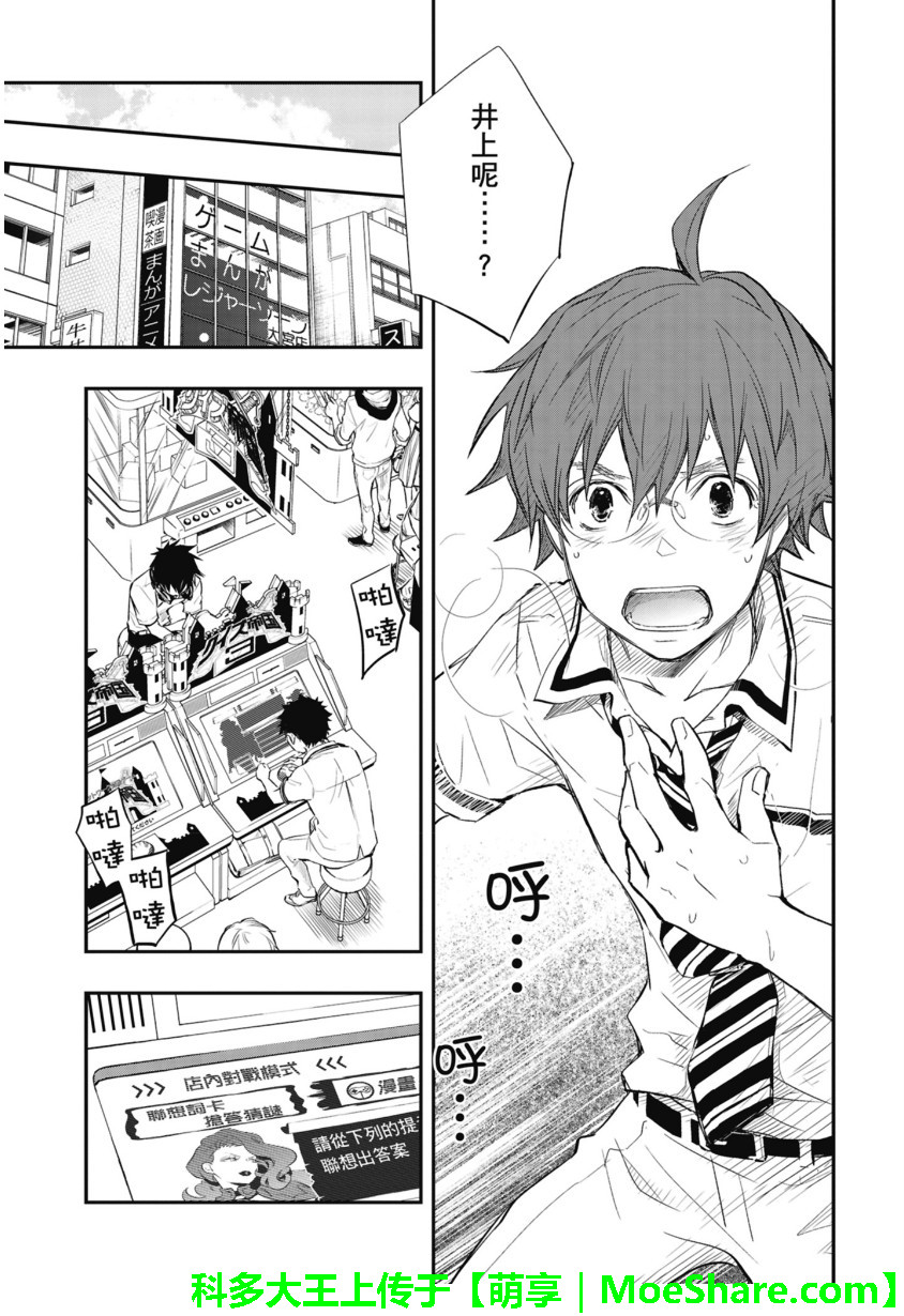 7O3X！搶答戰爭 - 第48話 - 1