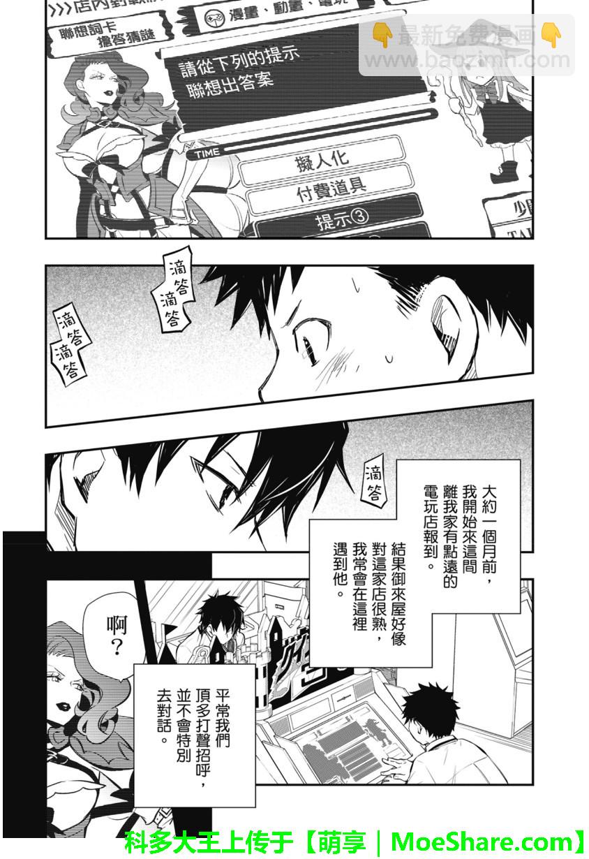 7O3X！搶答戰爭 - 第48話 - 2