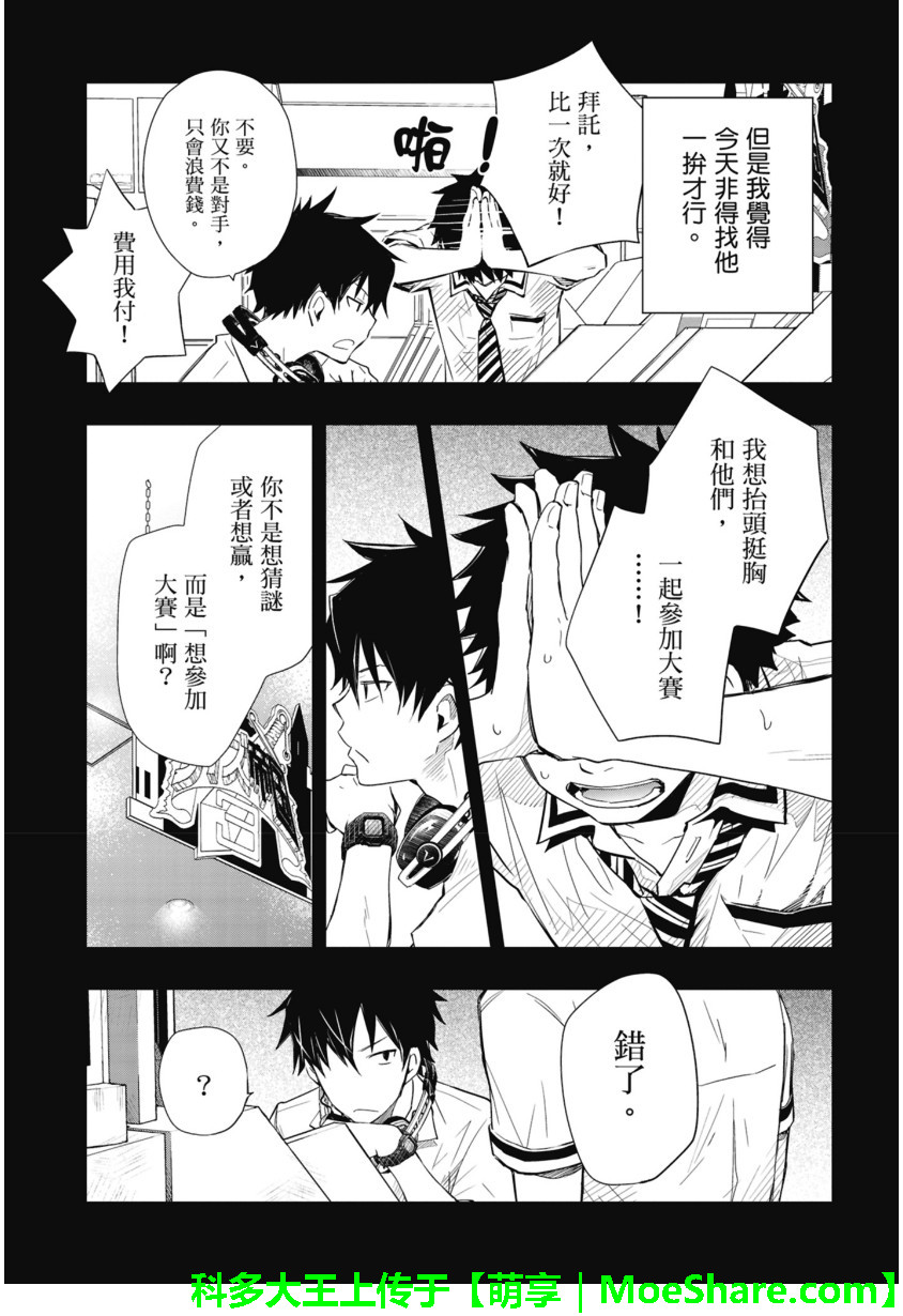 7O3X！搶答戰爭 - 第48話 - 3