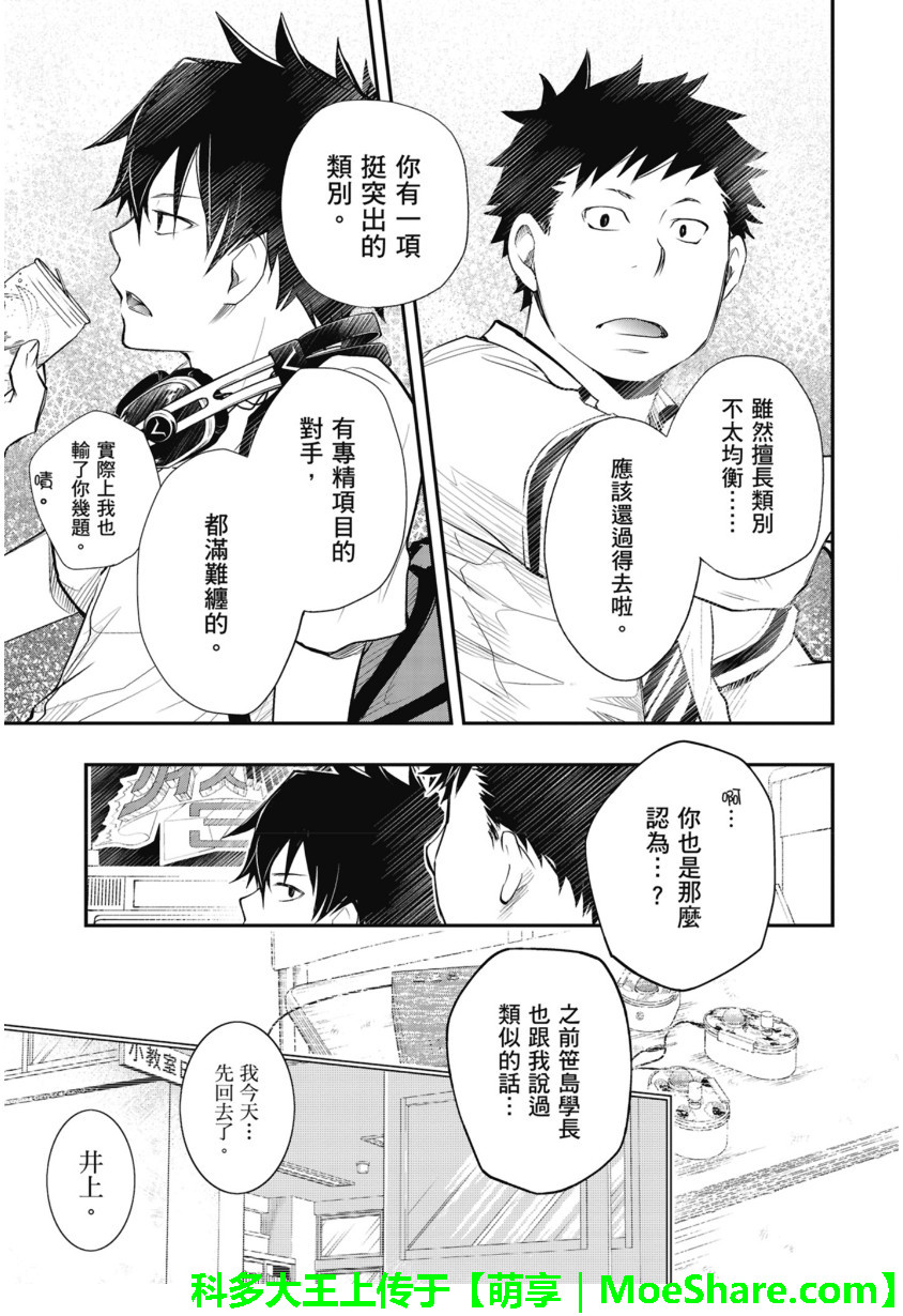 7O3X！搶答戰爭 - 第48話 - 1