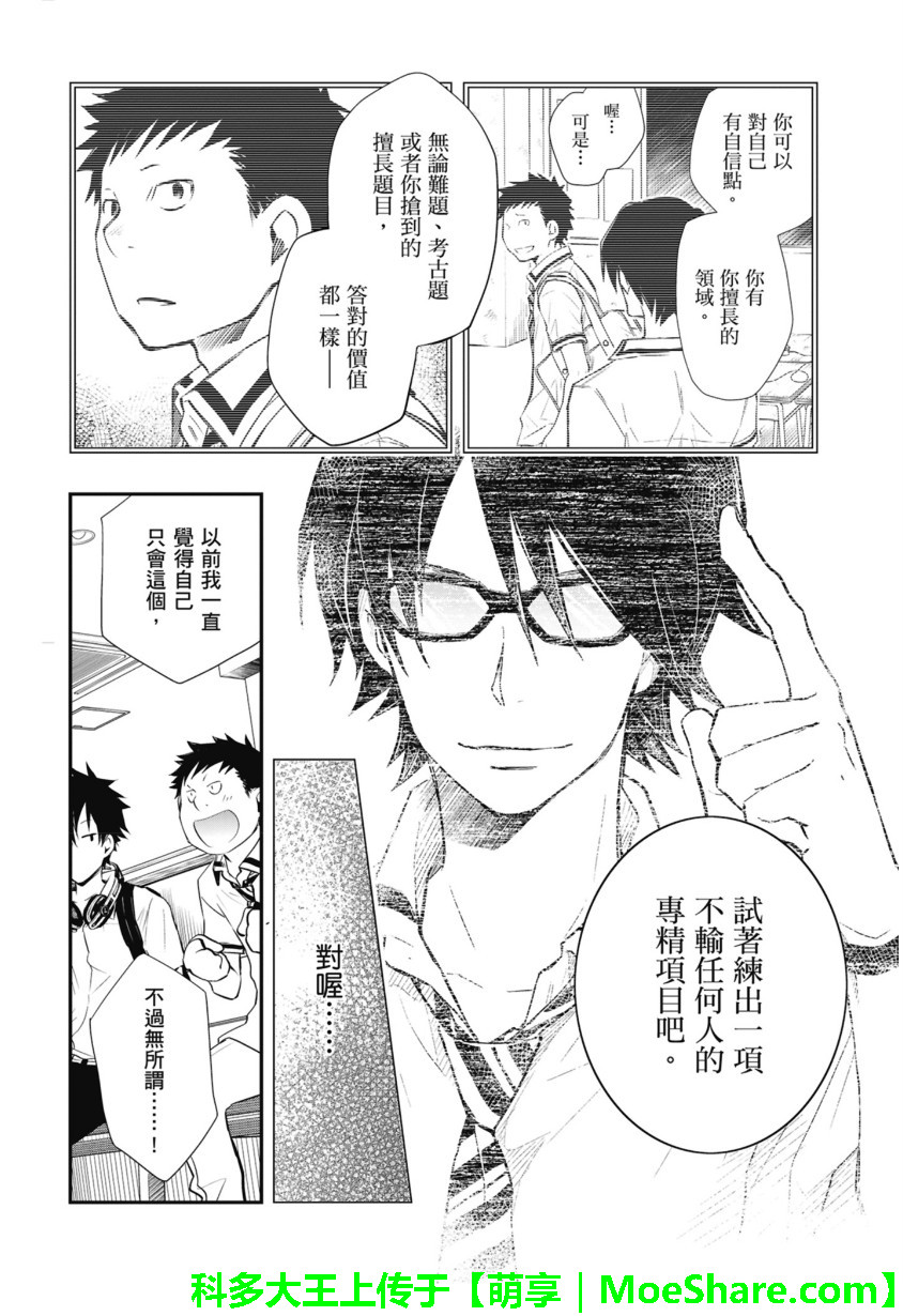 7O3X！搶答戰爭 - 第48話 - 2