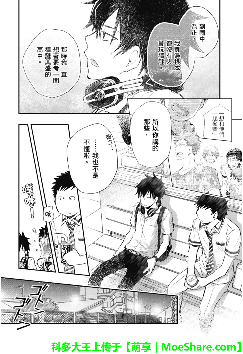 7O3X！搶答戰爭 - 第48話 - 4