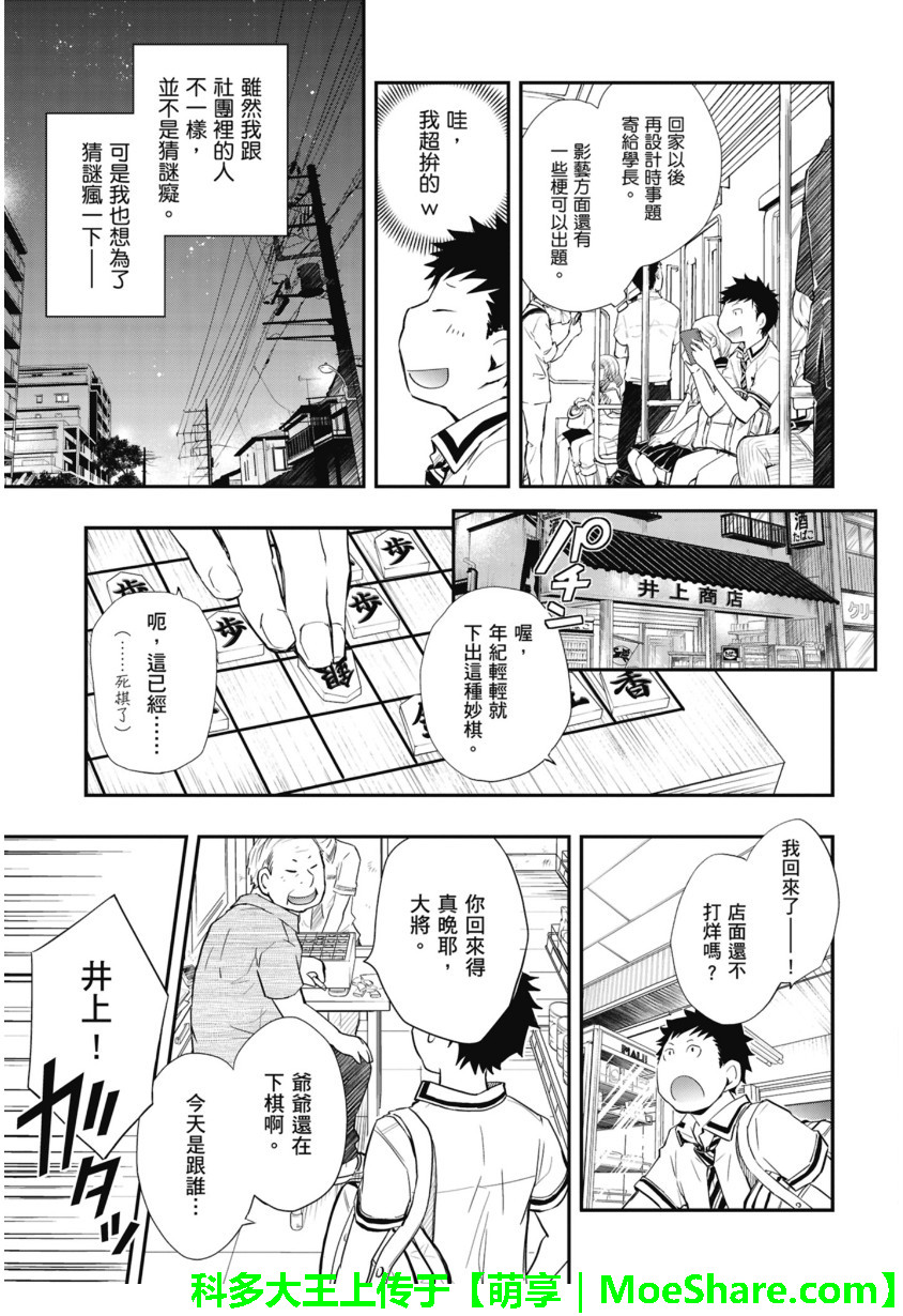 7O3X！搶答戰爭 - 第48話 - 5