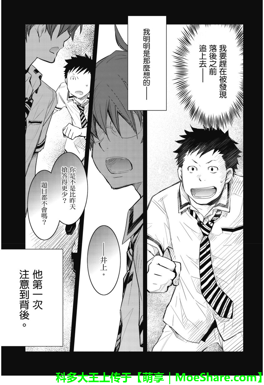 7O3X！搶答戰爭 - 第48話 - 3