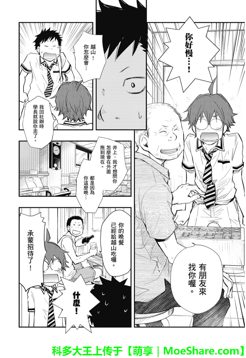 7O3X！搶答戰爭 - 第48話 - 6