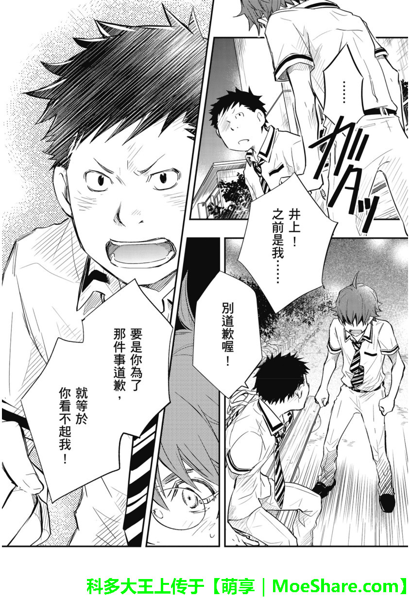 7O3X！搶答戰爭 - 第48話 - 2