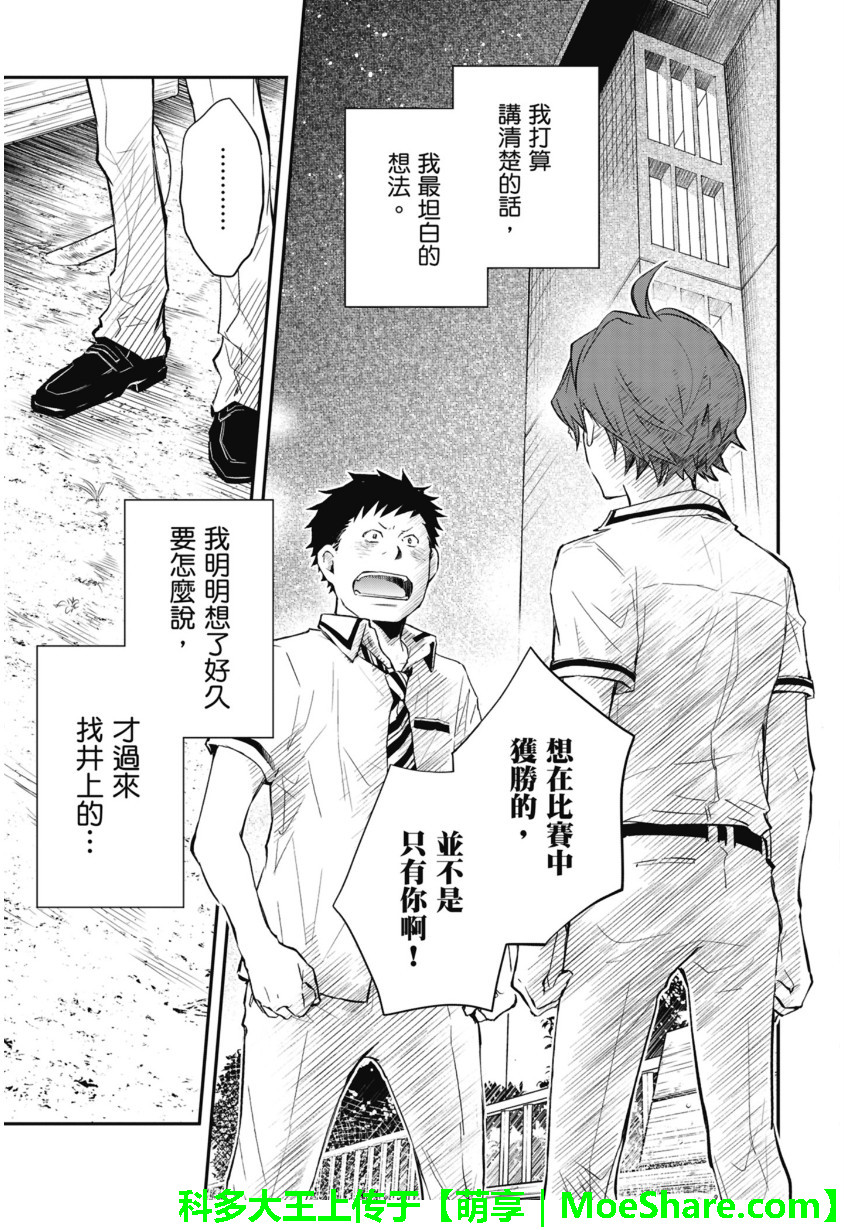 7O3X！搶答戰爭 - 第48話 - 3