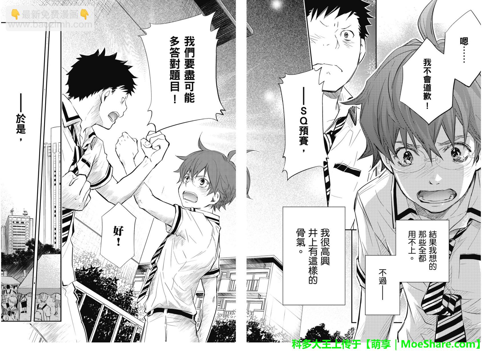 7O3X！搶答戰爭 - 第48話 - 4