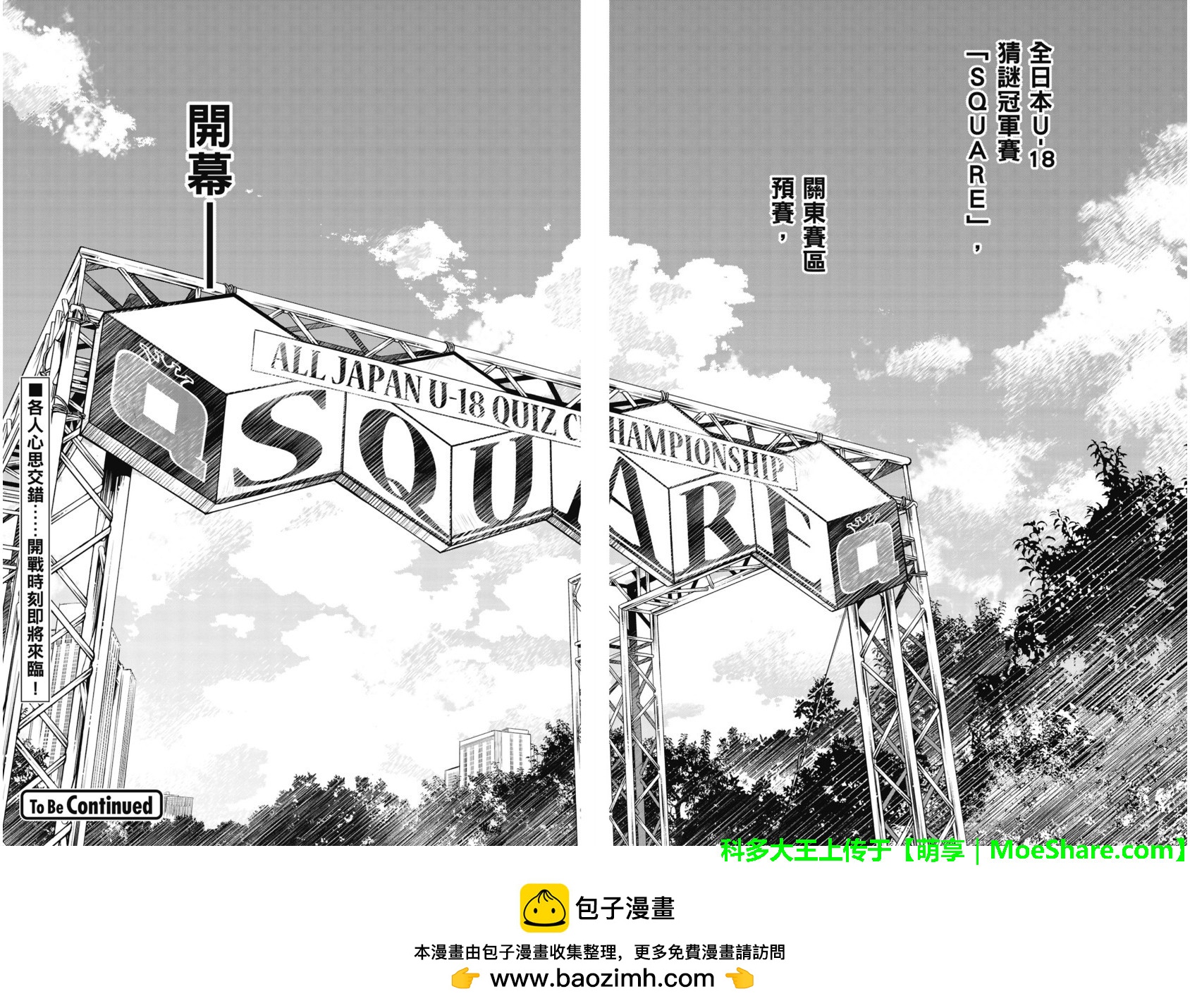 7O3X！搶答戰爭 - 第48話 - 5
