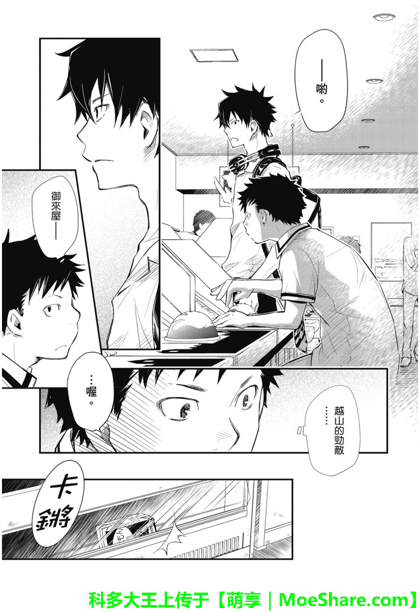 7O3X！搶答戰爭 - 第48話 - 5