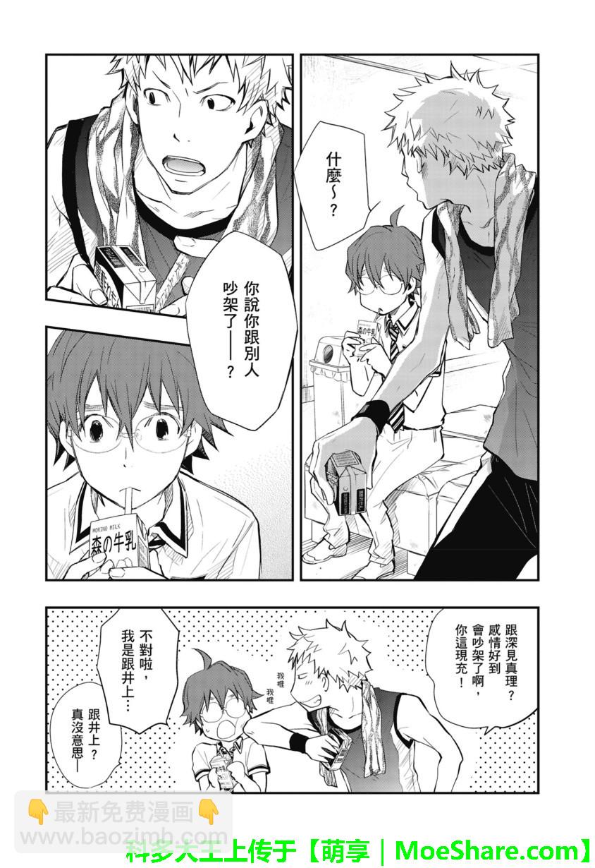 7O3X！搶答戰爭 - 第48話 - 6