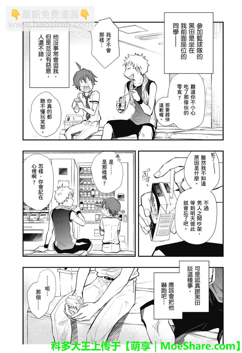 7O3X！搶答戰爭 - 第48話 - 1
