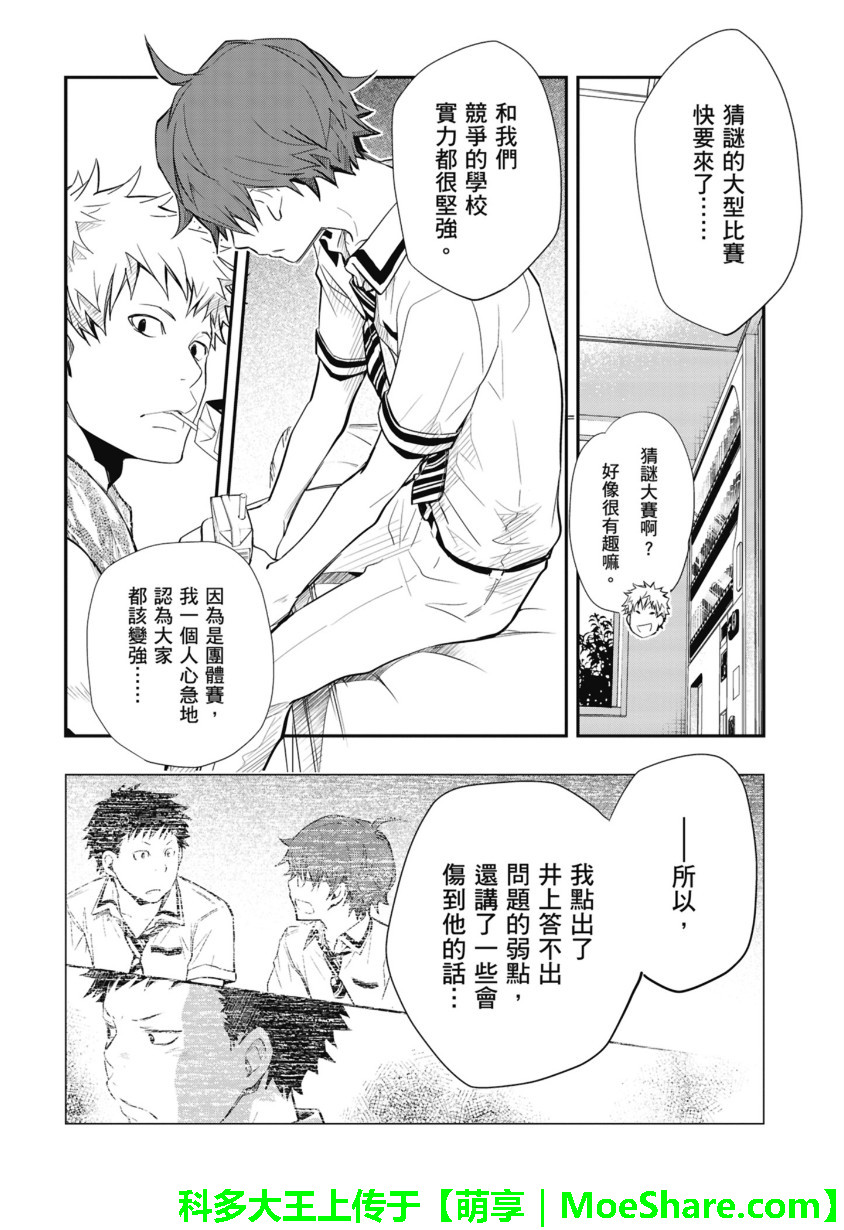 7O3X！搶答戰爭 - 第48話 - 2