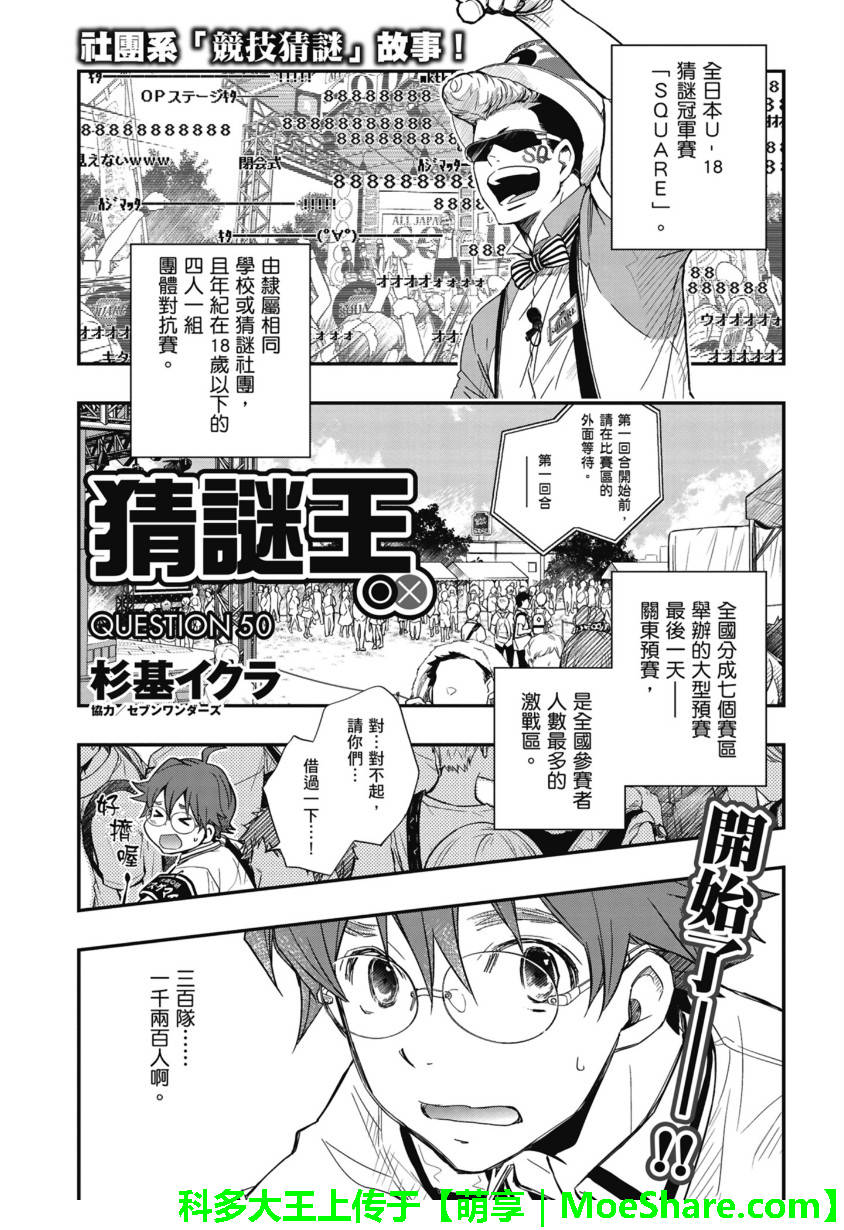 7O3X！搶答戰爭 - 第50話 - 1
