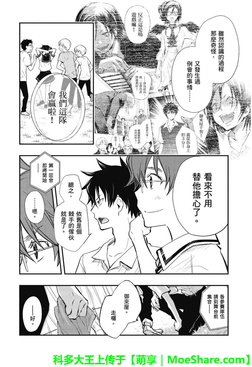 7O3X！搶答戰爭 - 第50話 - 4