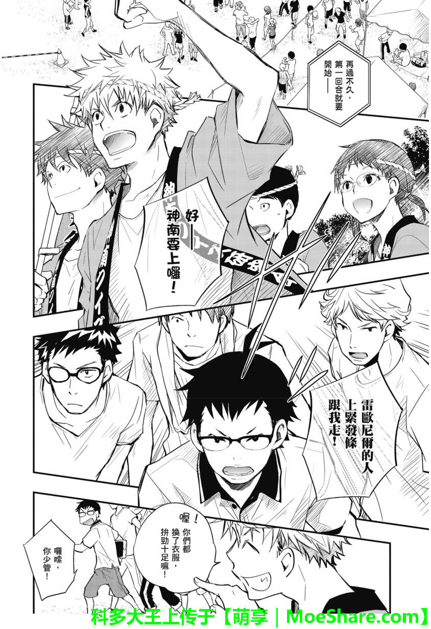 7O3X！搶答戰爭 - 第50話 - 6