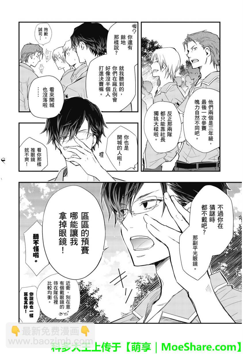 7O3X！搶答戰爭 - 第50話 - 2