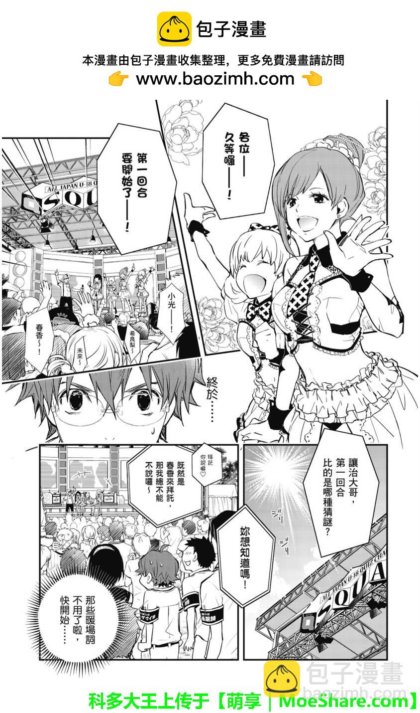 7O3X！搶答戰爭 - 第50話 - 3