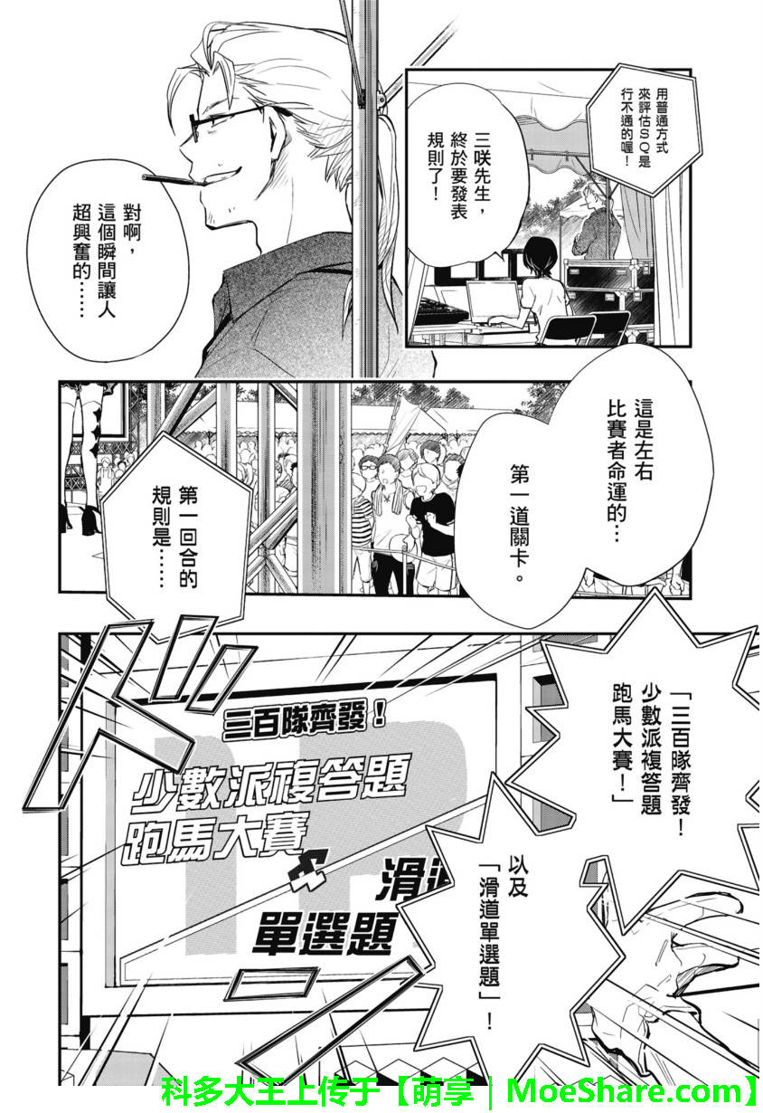 7O3X！搶答戰爭 - 第50話 - 4