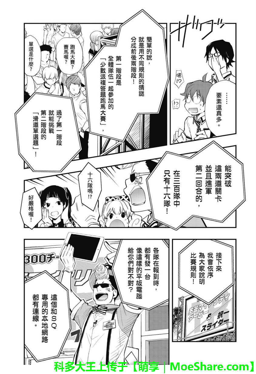 7O3X！搶答戰爭 - 第50話 - 5