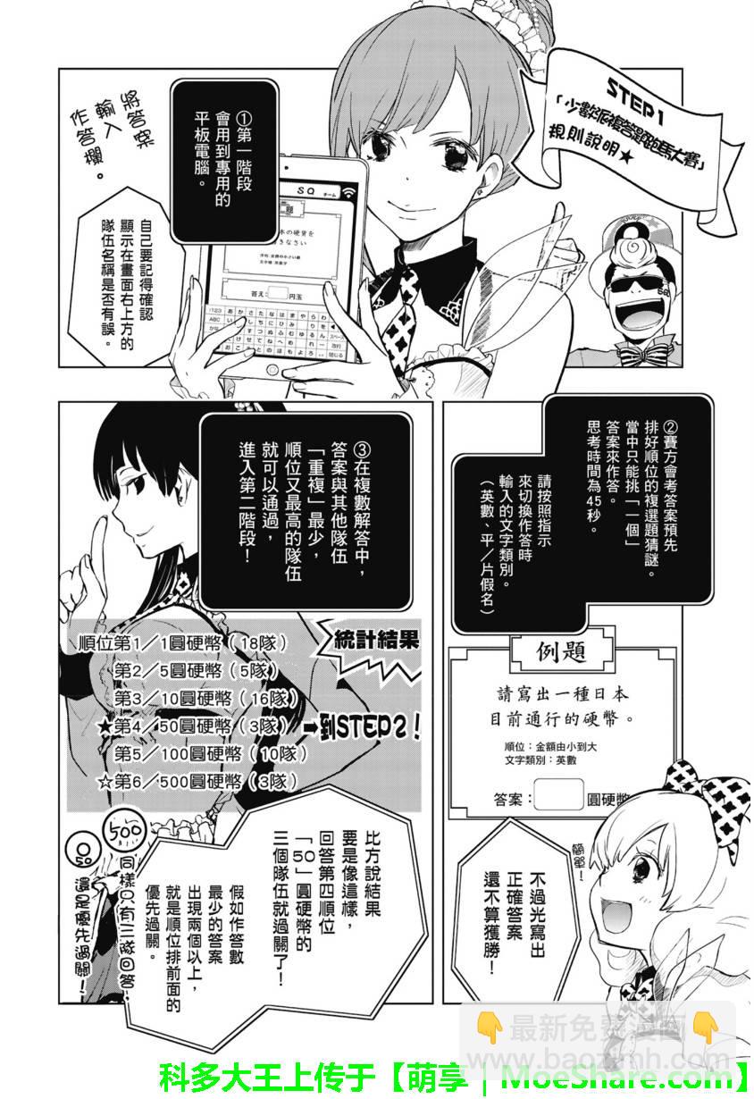 7O3X！搶答戰爭 - 第50話 - 6