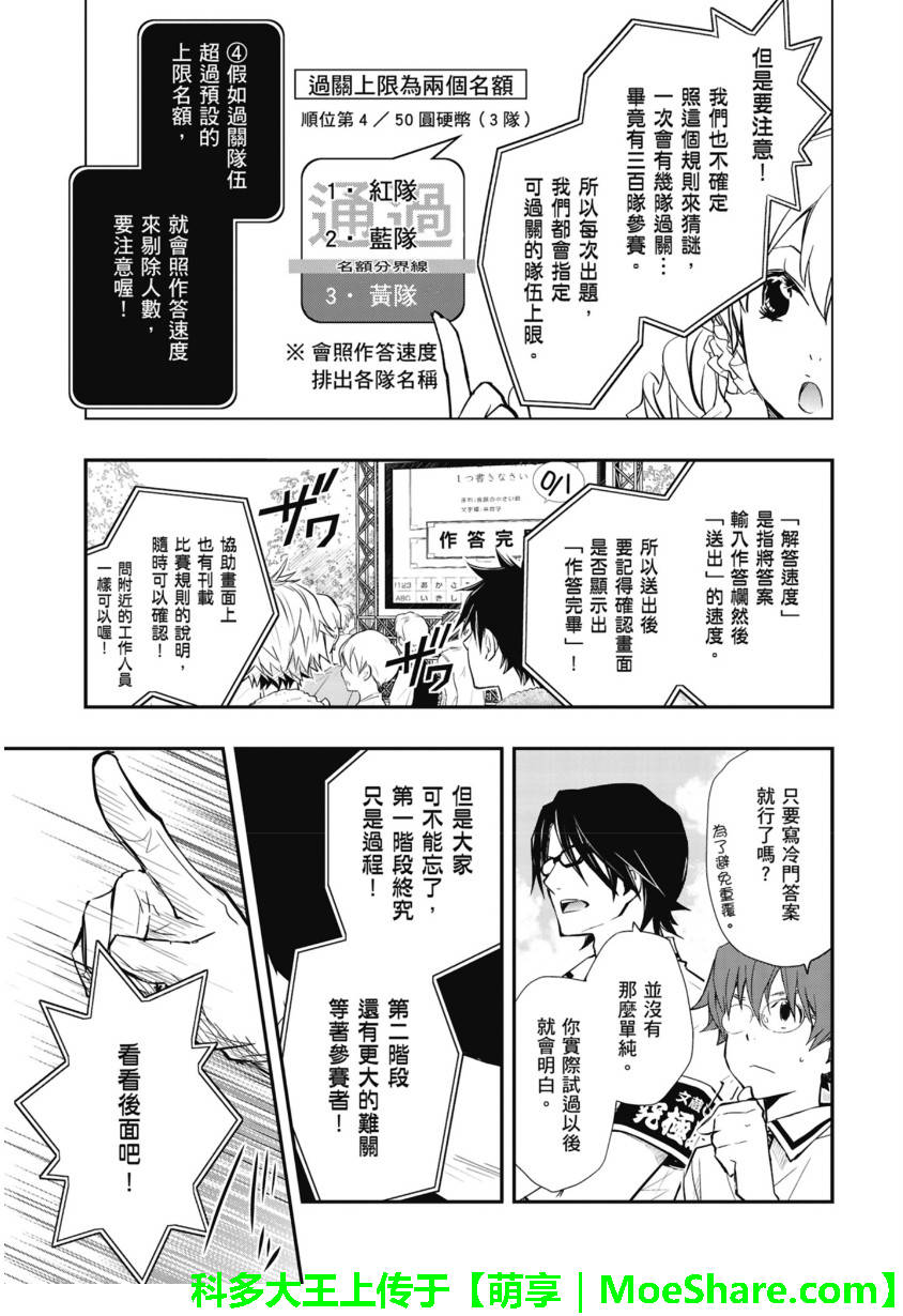 7O3X！搶答戰爭 - 第50話 - 1