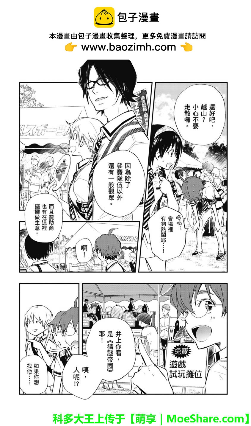 7O3X！搶答戰爭 - 第50話 - 2