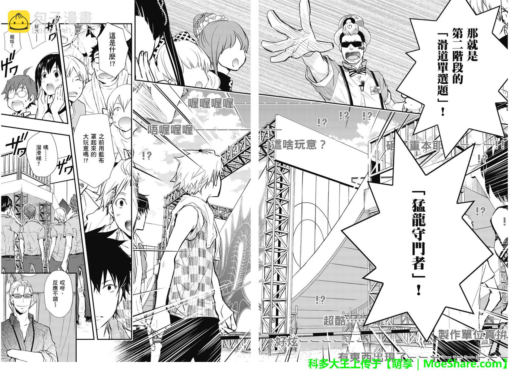 7O3X！搶答戰爭 - 第50話 - 2