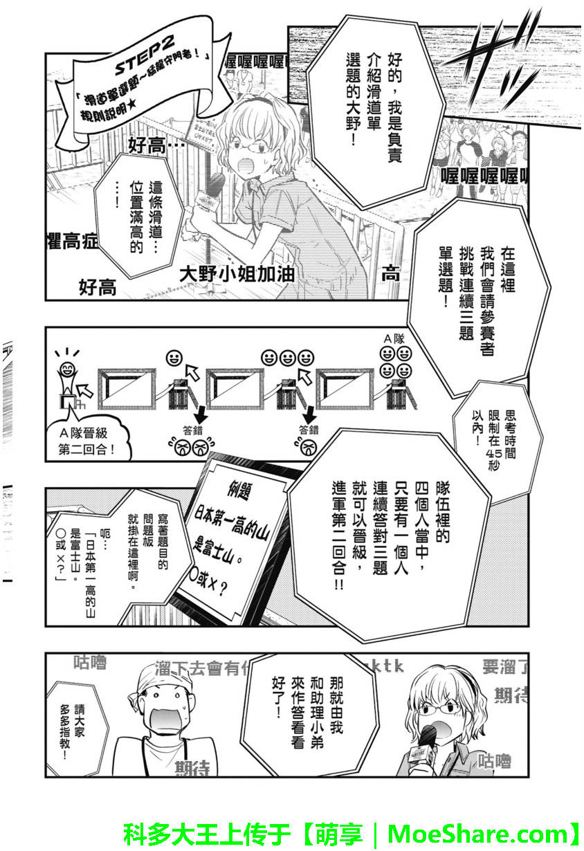 7O3X！搶答戰爭 - 第50話 - 3
