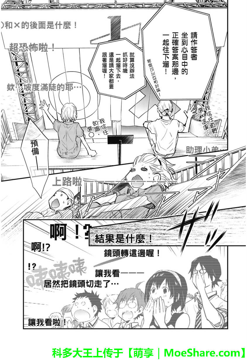 7O3X！搶答戰爭 - 第50話 - 4