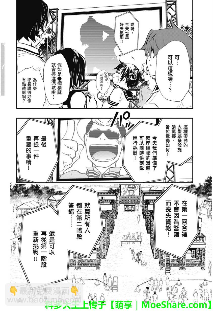 7O3X！搶答戰爭 - 第50話 - 5